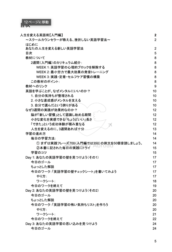 人生を変える英語術 - 画像 (3)